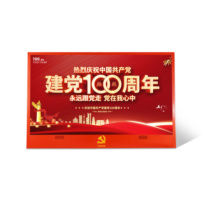 太陽紅智慧黨建大屏幕，100寸110寸138寸165寸黨建宣傳屏百年黨建