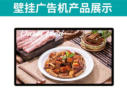 液晶廣告機(jī)給餐飲業(yè)帶來(lái)全新的就餐體驗(yàn)