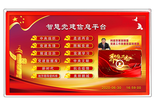 智慧黨建終端平臺是新時代黨建工作發(fā)展的需要