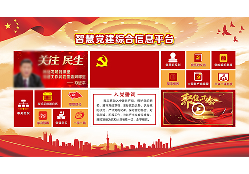 “太陽紅”智慧黨建一體機(jī)可以實現(xiàn)哪些功能？