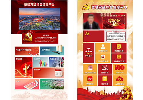 智慧黨建平臺(tái)整體解決方案簡(jiǎn)析