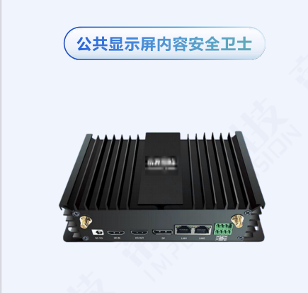 公共顯示屏內(nèi)容安全衛(wèi)士